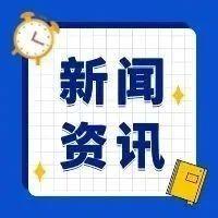 2025年上海合作组织峰会新闻中心启用