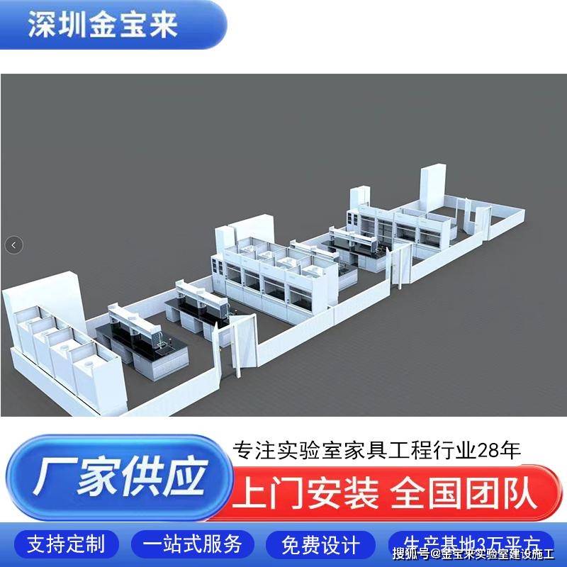 实验室设计领域标杆推荐深圳市金宝来科技专业团队打造多元实验室